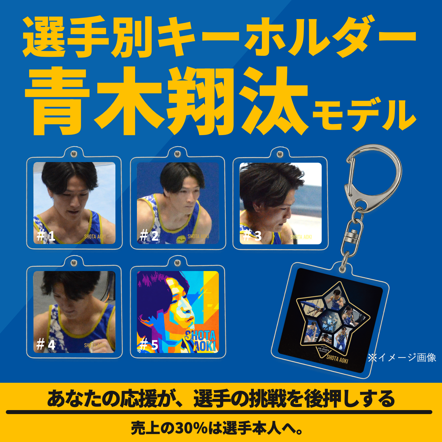 青木翔汰モデル｜アクリルフォトフレームキーホルダー