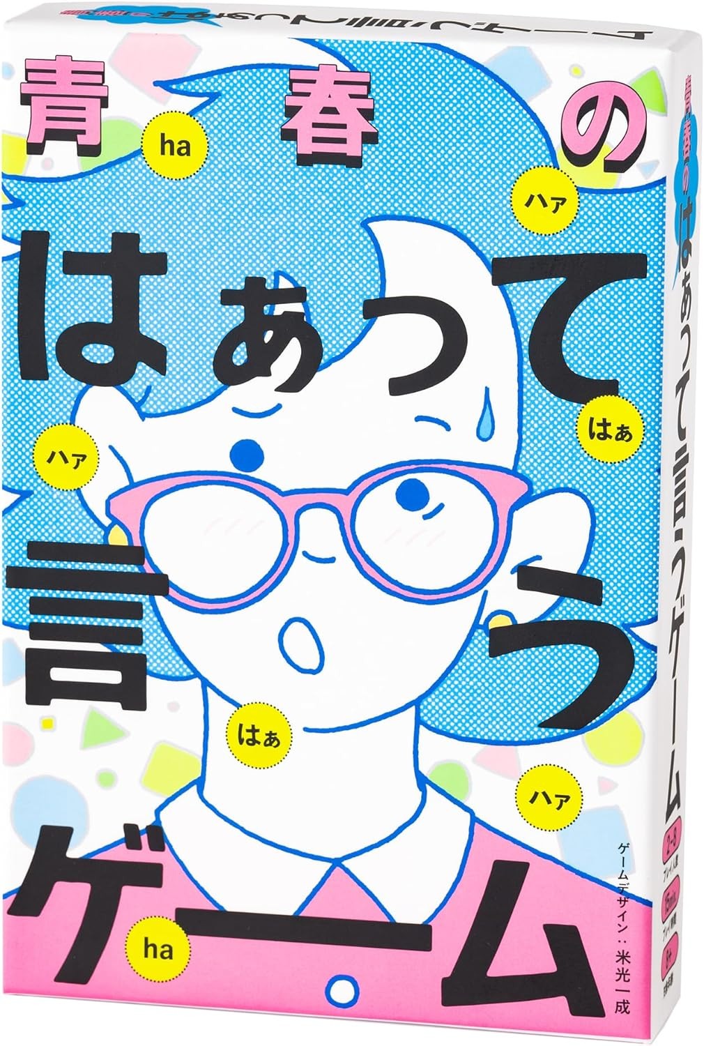 幻冬舎 青春のはぁって言うゲーム ゲーム カードゲーム 8才以上 パーティーゲーム カードゲーム ボードゲーム みんなで遊べるゲーム おもちゃ