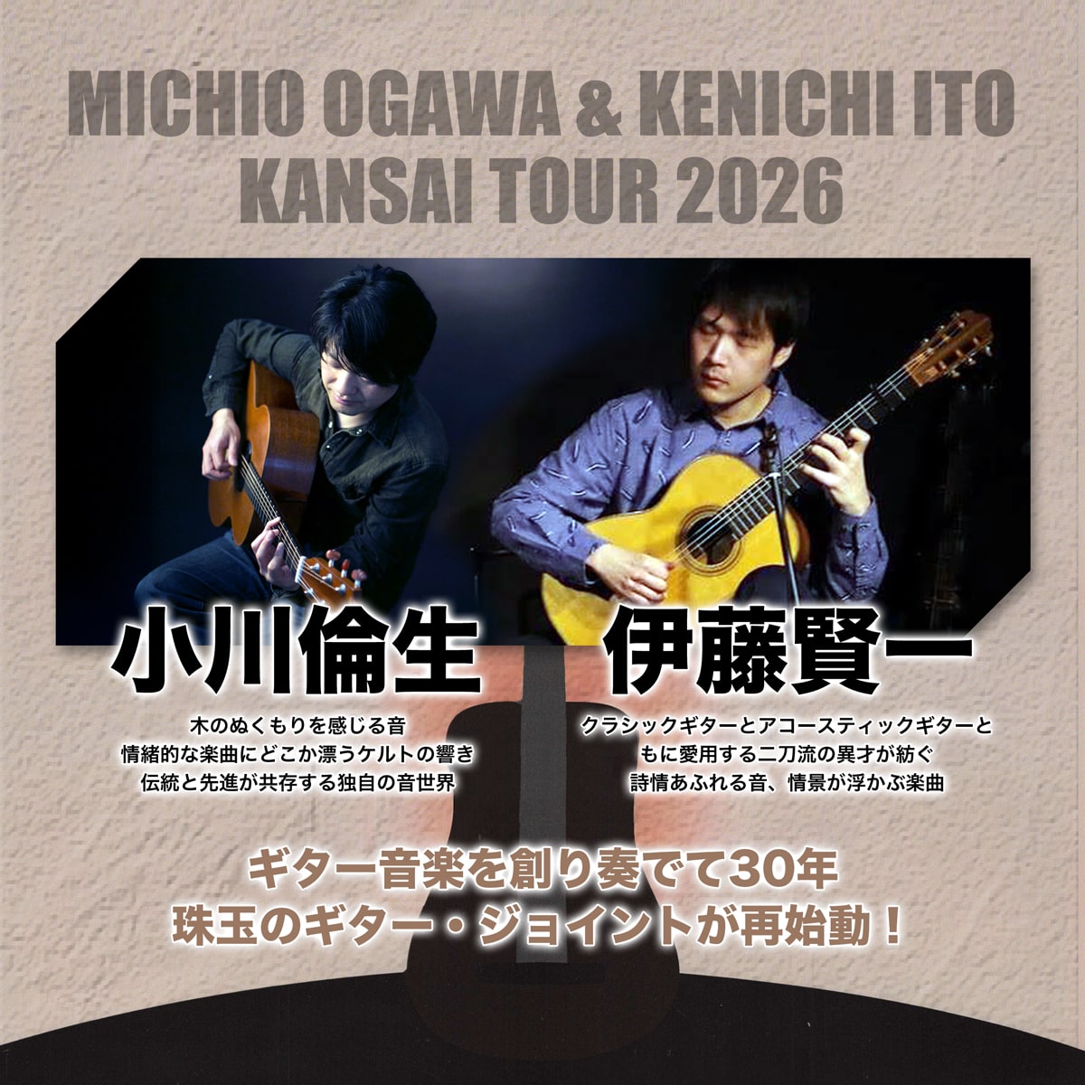 2026年2月13日(金) 小川と伊藤の旅 関西ツアー2026
