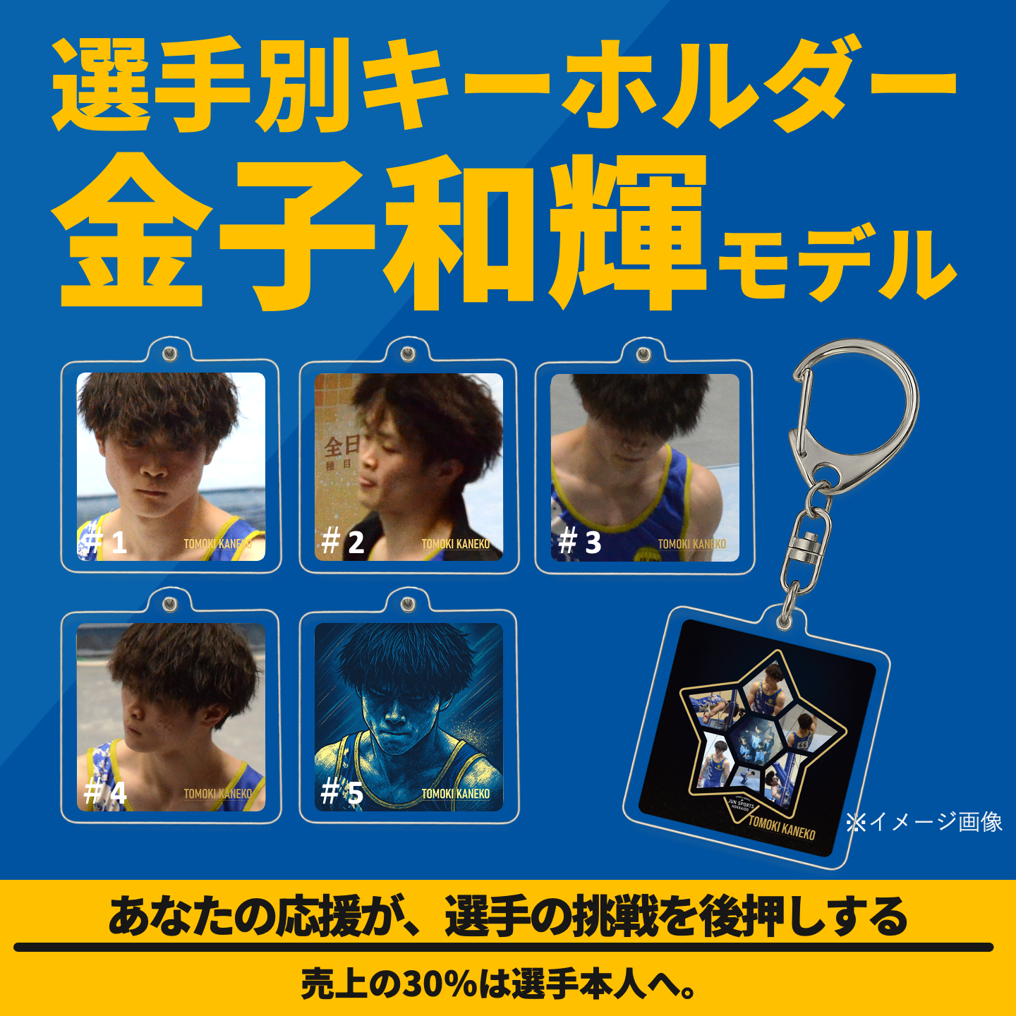 金子和輝モデル｜アクリルフォトフレームキーホルダー