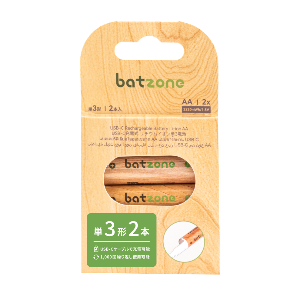 リチウムイオン充電池 単3形 (2本入り)