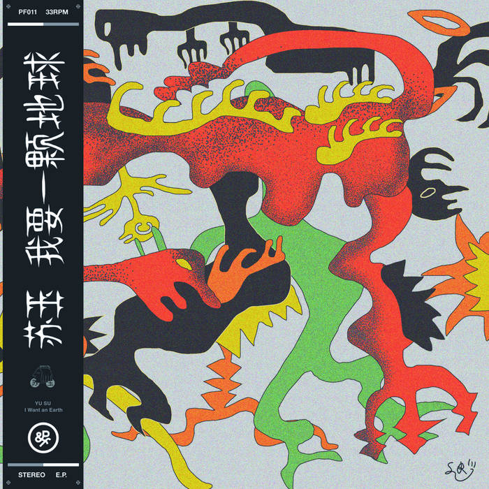 Yu Su - I want an Earth by Unknown Artist - View 1