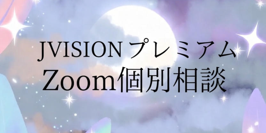 75分Zoom個別相談:急ぎ対応