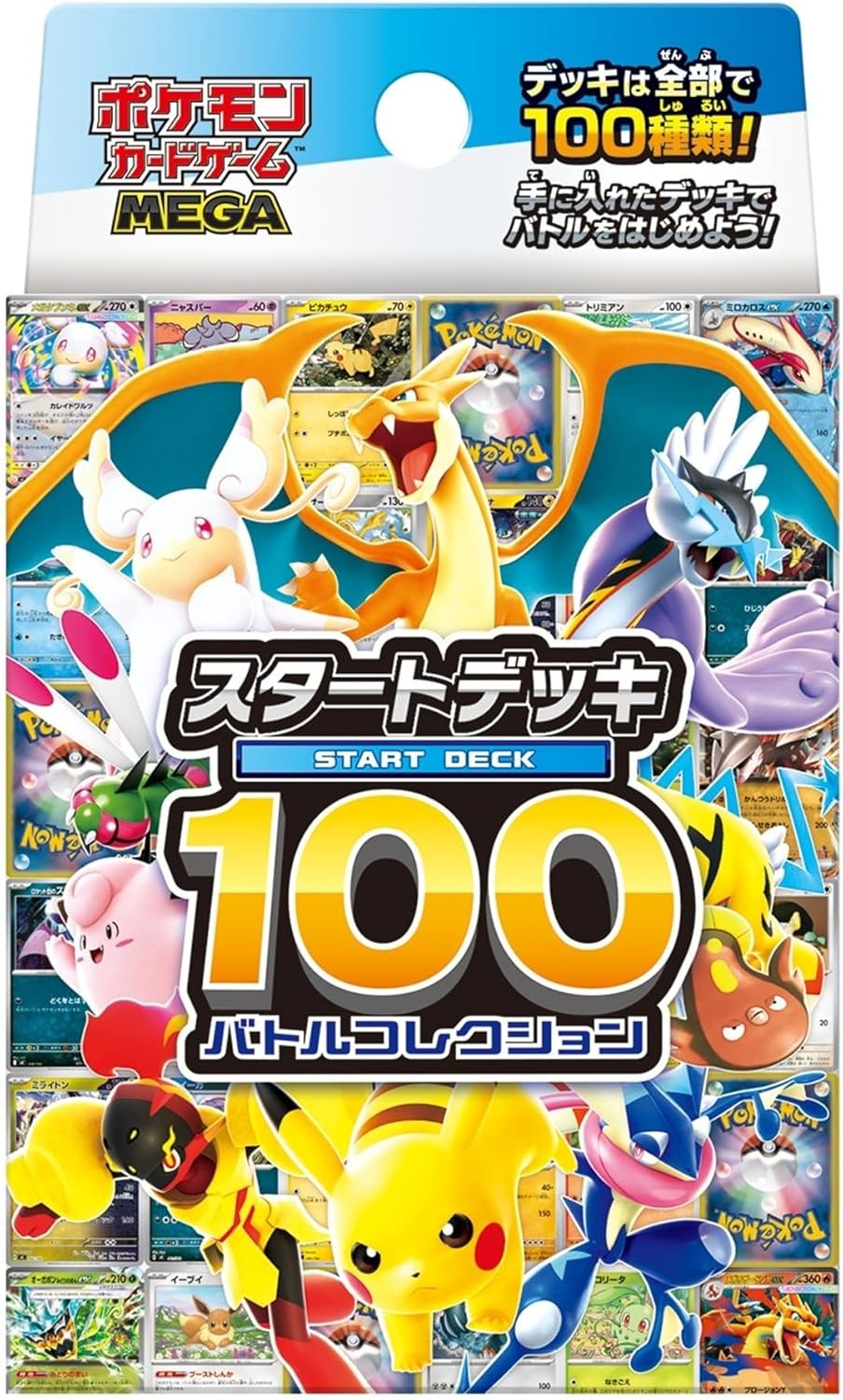 ポケモンカードゲーム MEGA スタートデッキ100 バトルコレクション ポケットモンスター ポケカ トレーディングカード トレカ