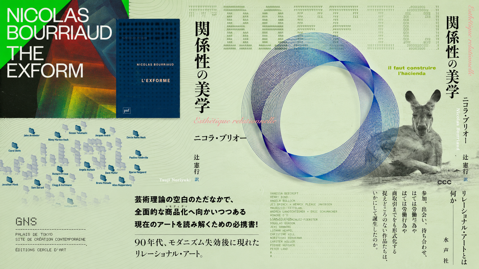 『関係性の美学』再入門　全４回セット受講