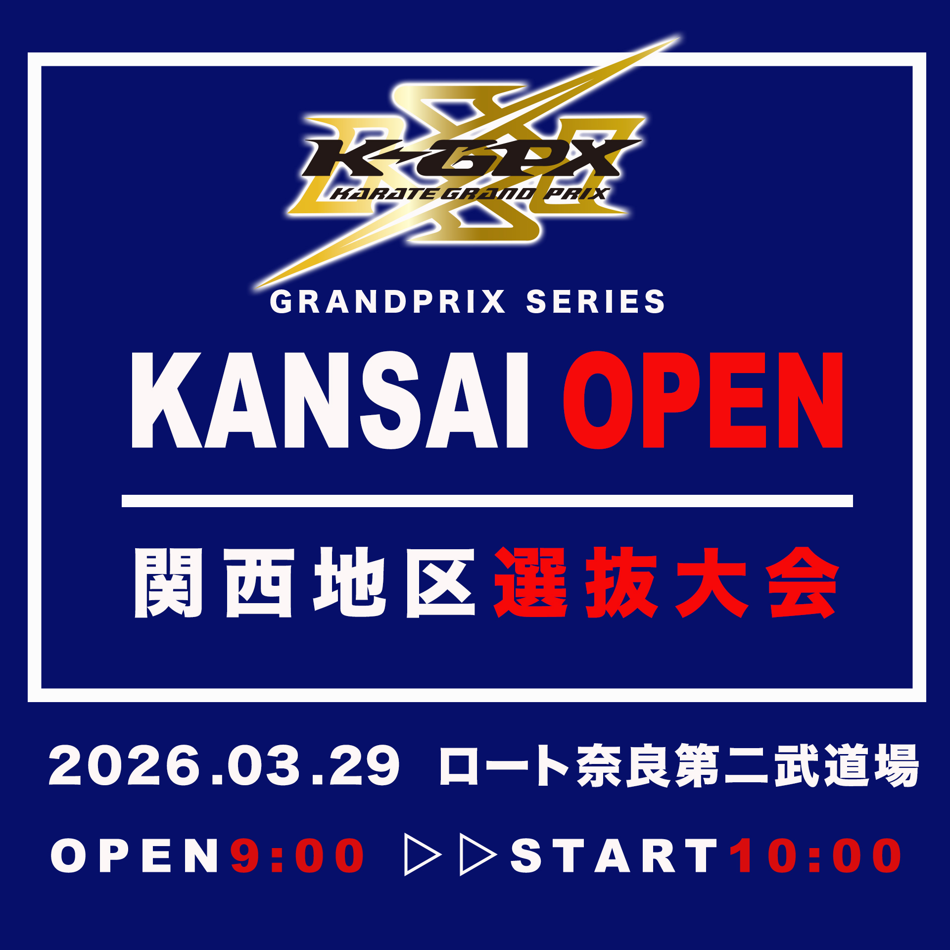 【出場費】adidasKARATE KANSAI OPEN出場費