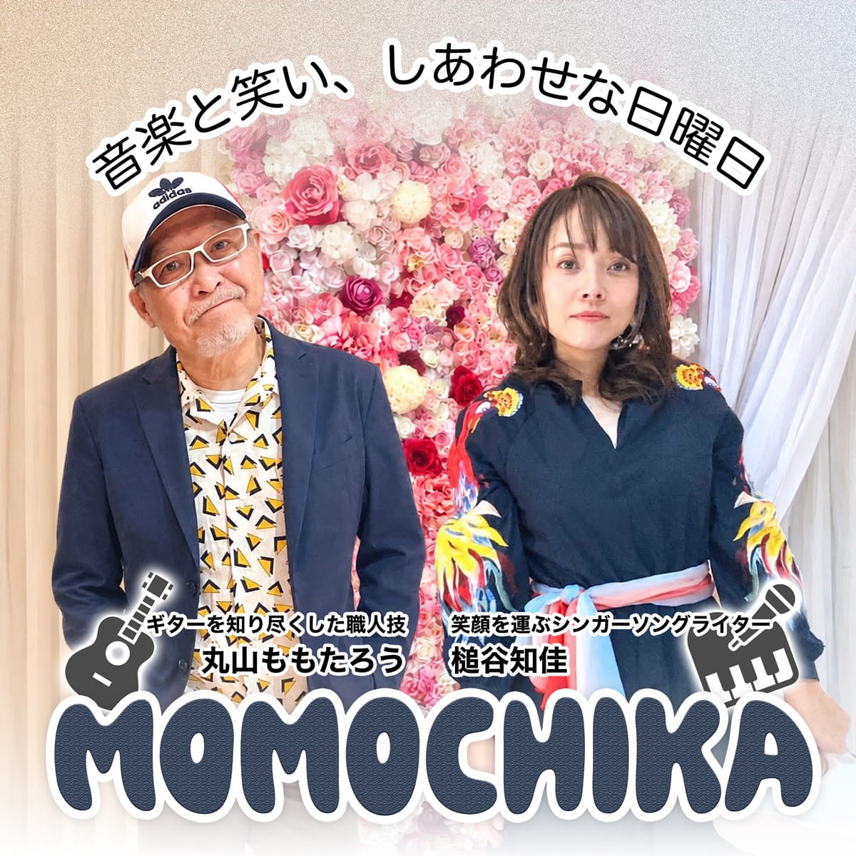 2026年11月22日(日) MOMOCHIKA