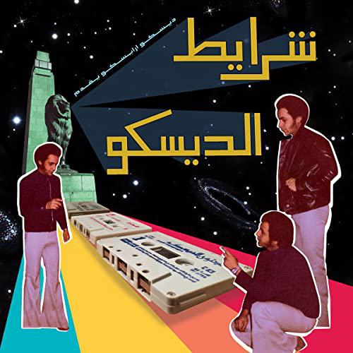 Sharayet El Disco (Various Artists) by Unknown Artist - View 1