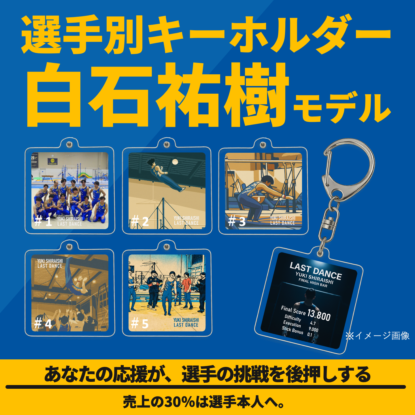 白石祐樹モデル｜アクリルフォトフレームキーホルダー