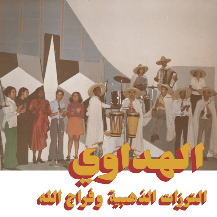 Attarazat Addahabia & Faradjallah - Al Hadaoui by Unknown Artist - View 1