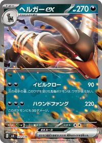 Houndoom ex svD 072/139 None NM