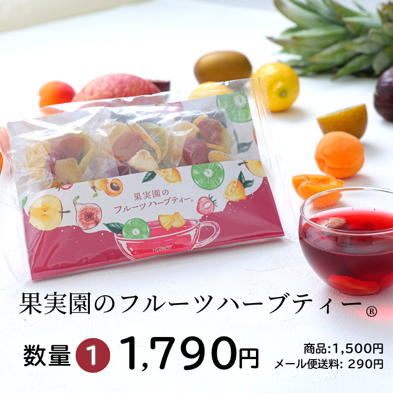 果実園のフルーツハーブティー 1個