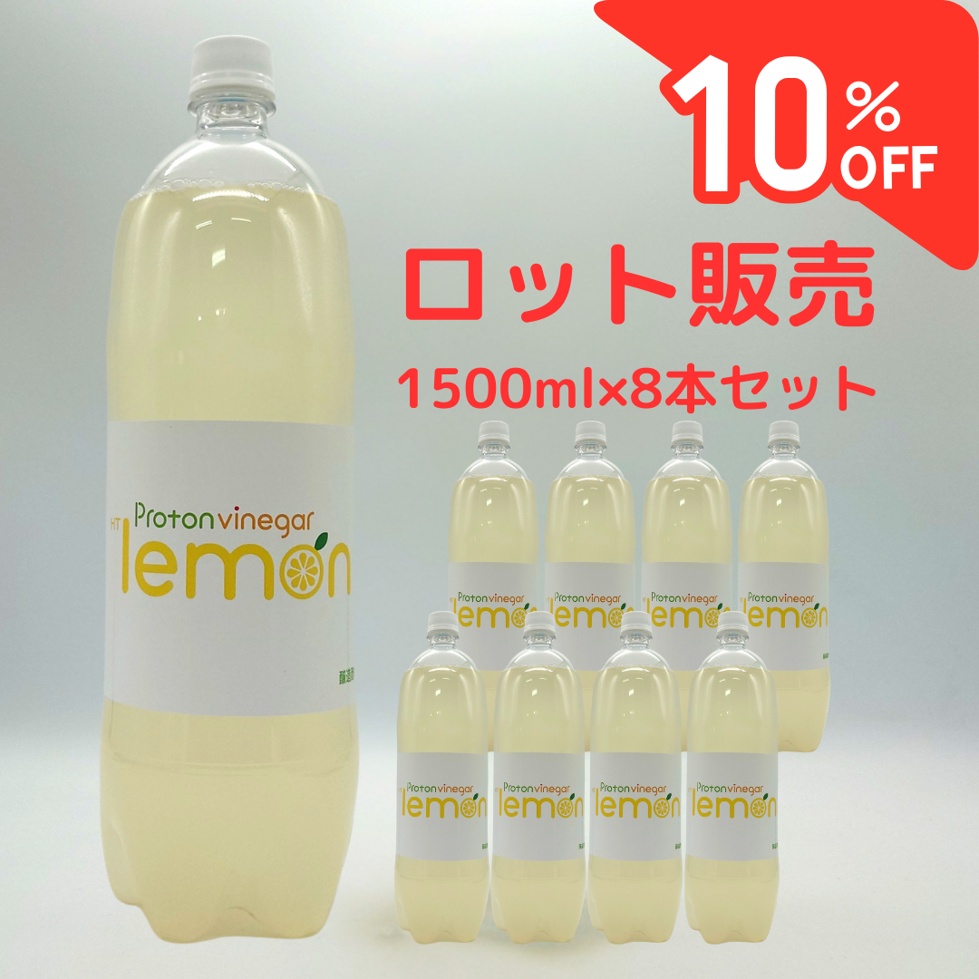 10%OFF/プロトンビネガーHTレモンハニー【乳酸発酵れもん酢】1500ml 8本セット/通常価格¥38,880