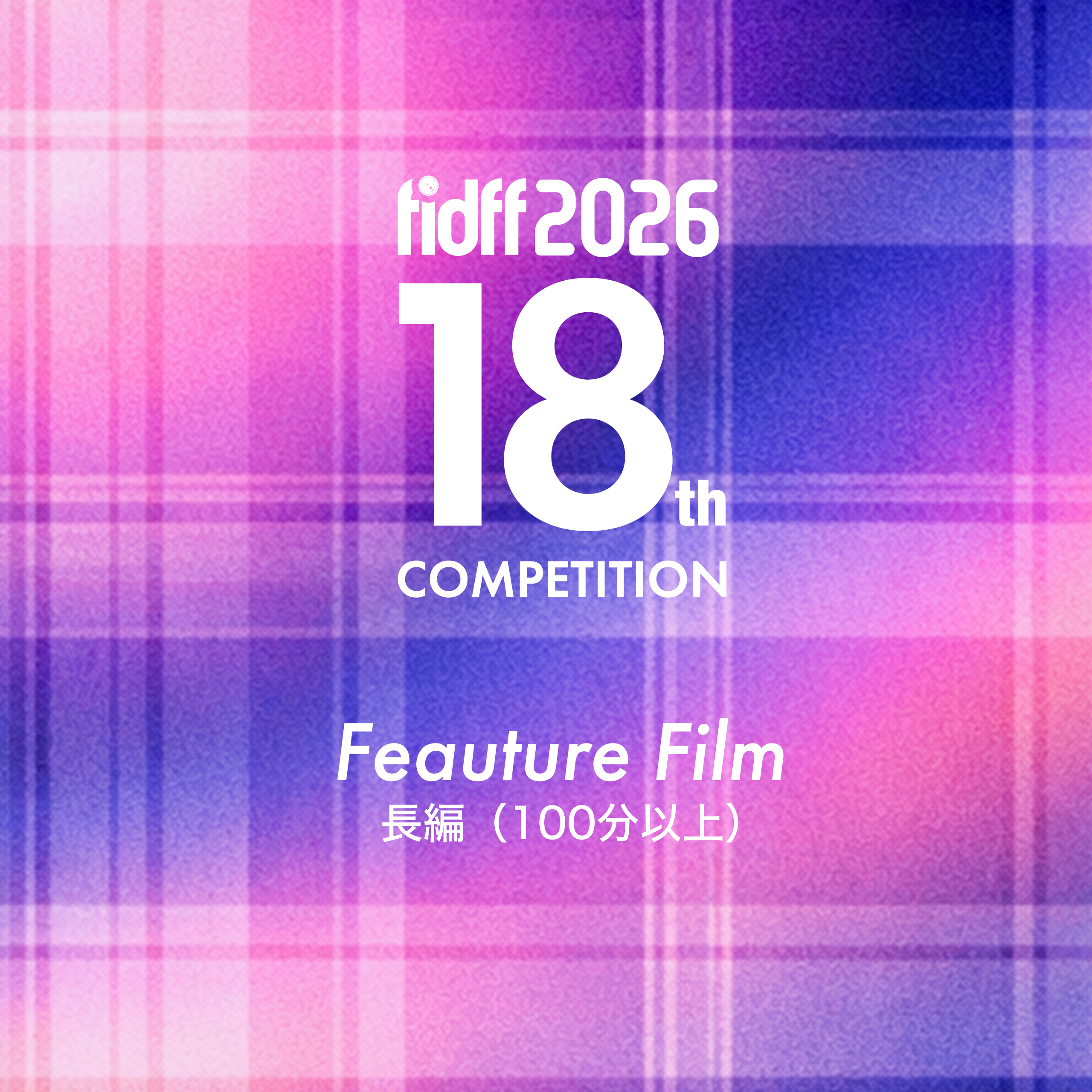 長編（100分以上）