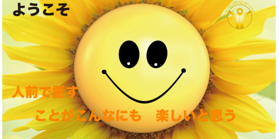 話し方1日集中セミナー
