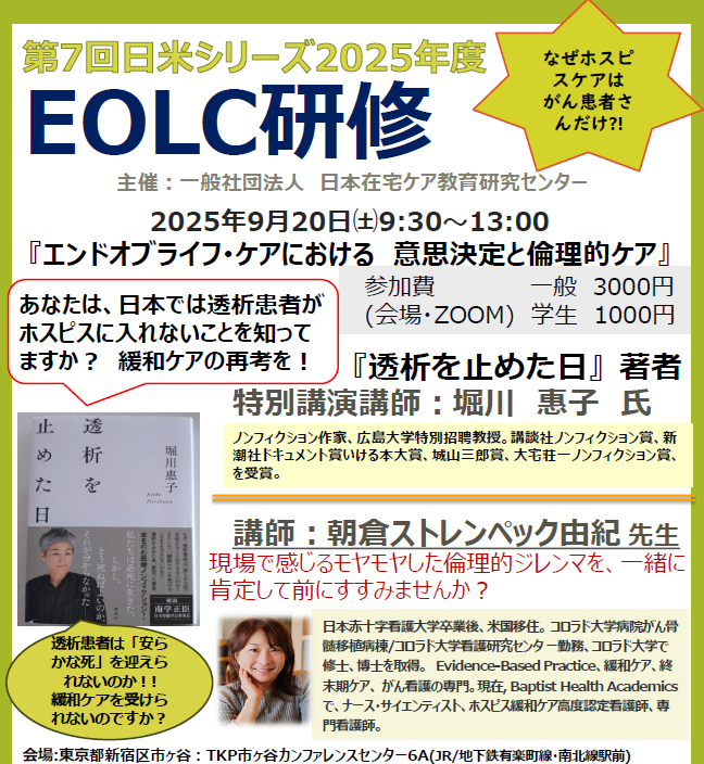 2025年度エンドオブライフ・ケア 研修