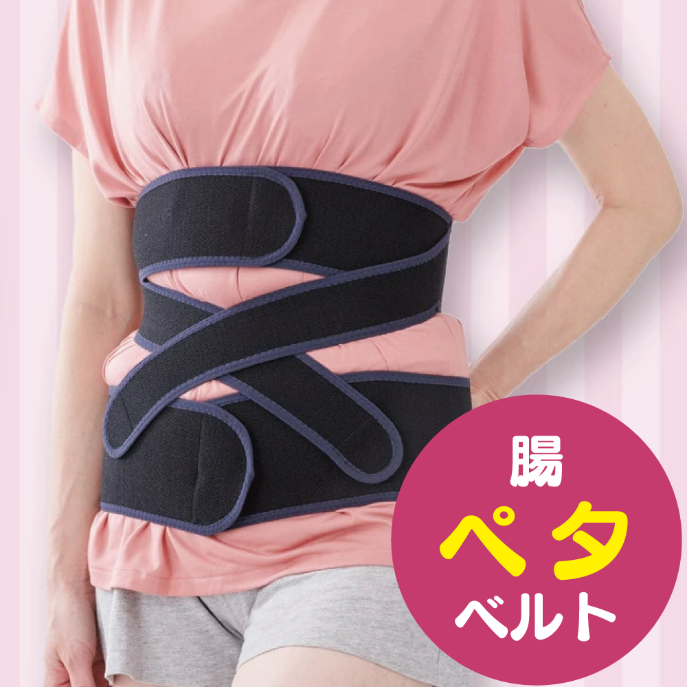 腹ペタベルト