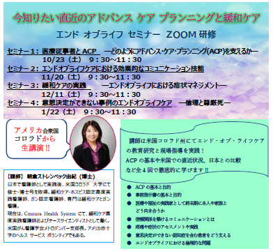 ZOOM研修　エンドオブライフケアセミナー