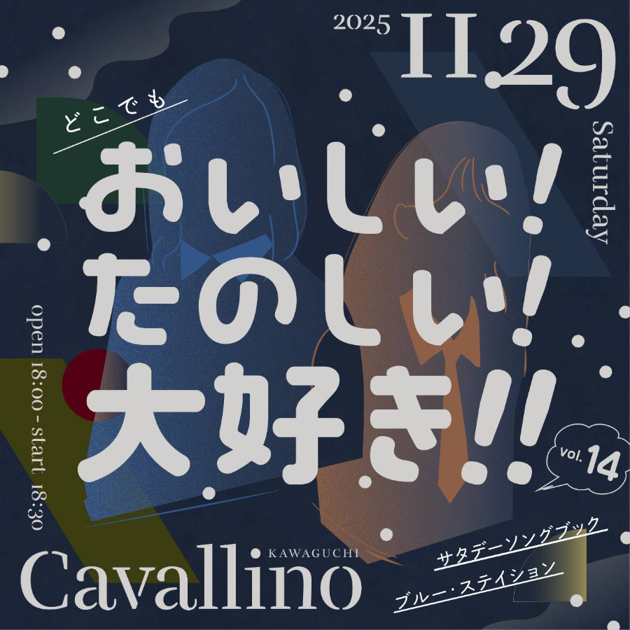 どこでもおいしい！たのしい！大好き!! vol.14 配信チケット