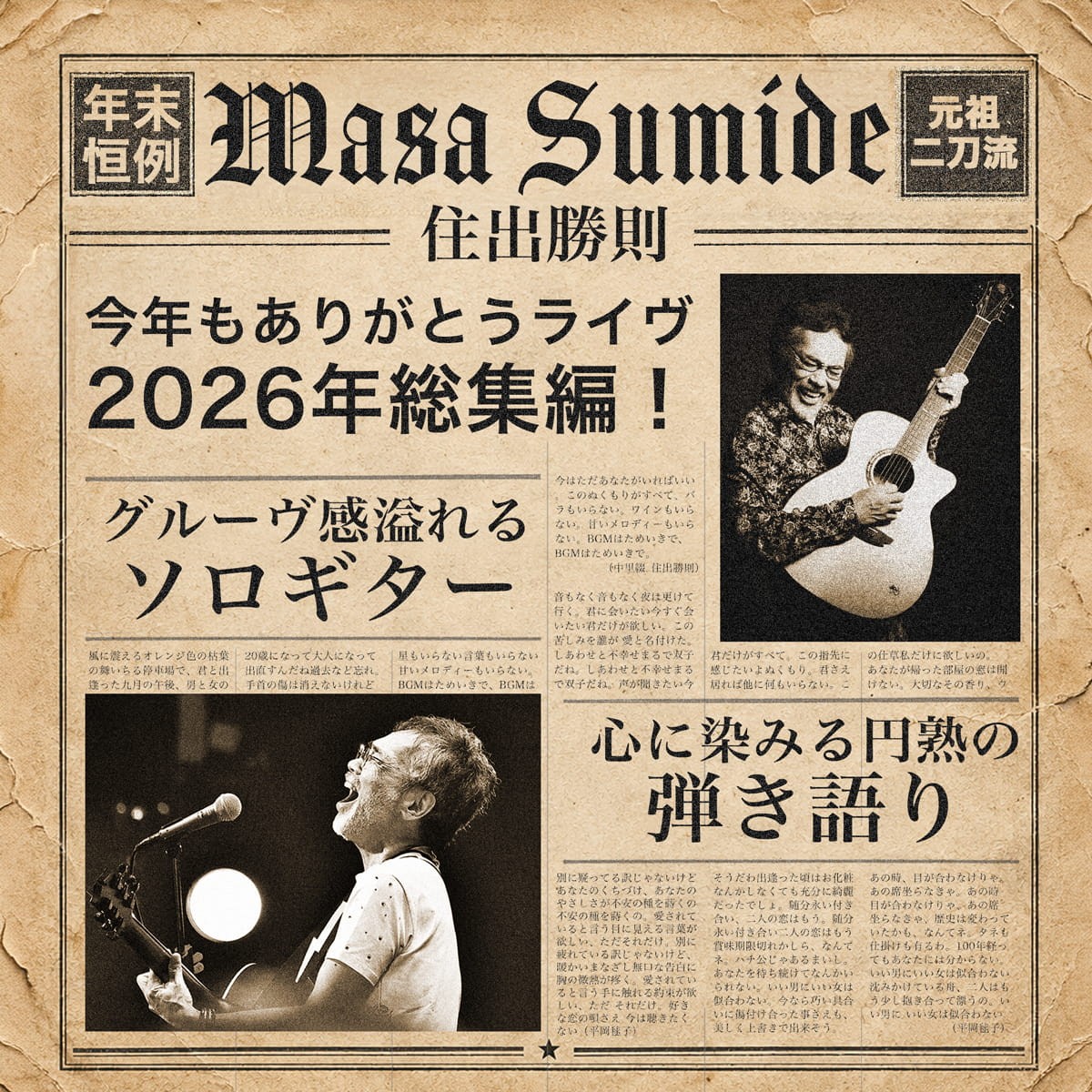 2026年12月20日(日) 住出勝則