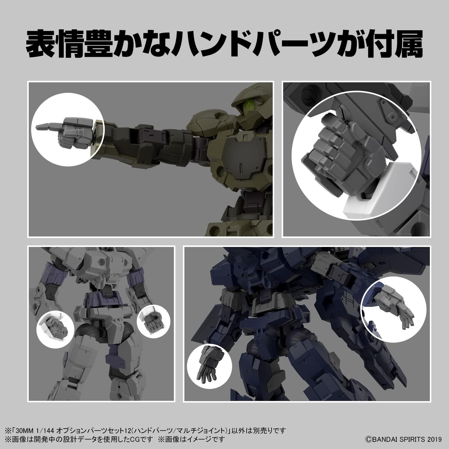 バンダイスピリッツ 30MM オプションパーツセット12 ハンドパーツ マルチジョイント 1/144スケール 色分け済みプラモデル カスタムパーツ サムネイル2