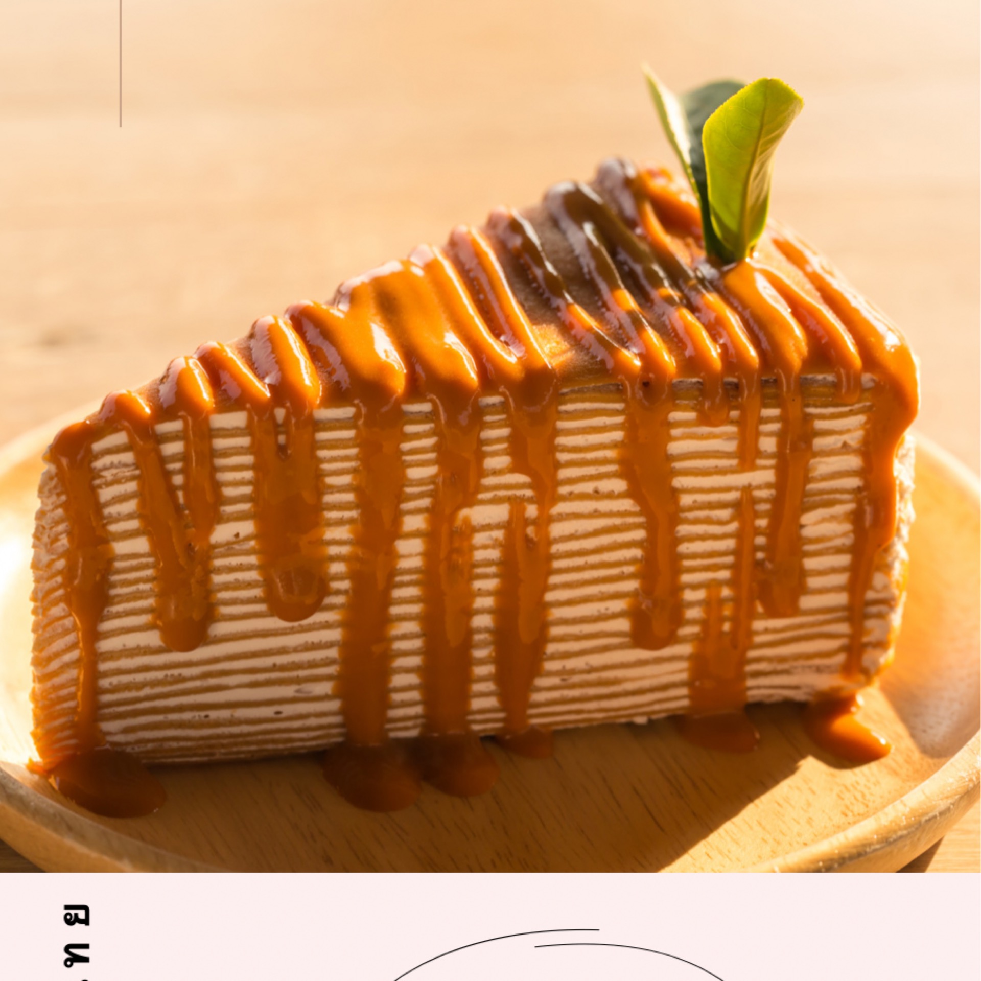Crape Cake Thai Tea เค้กเครปชาไทย