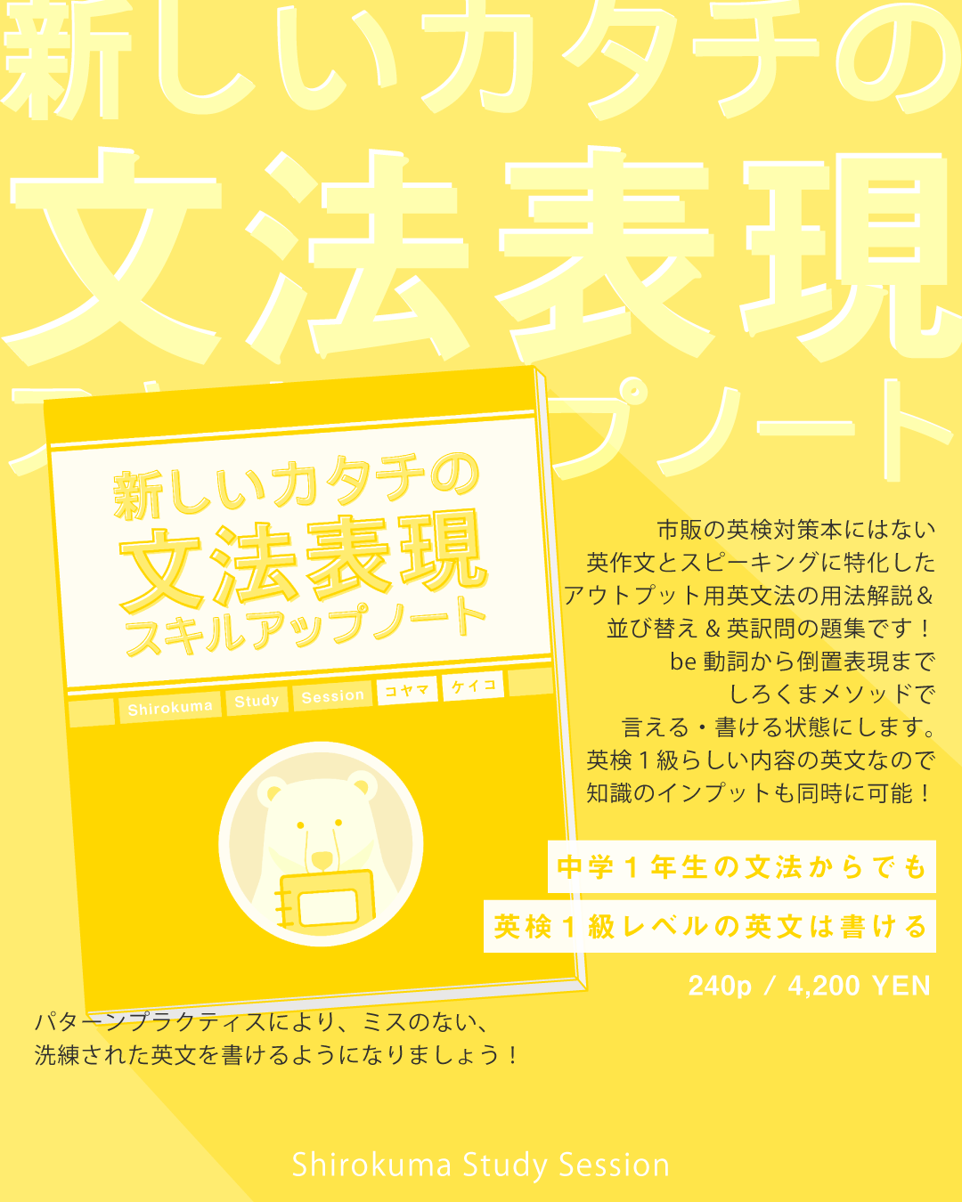 新しいカタチの文法表現スキルアップノート
