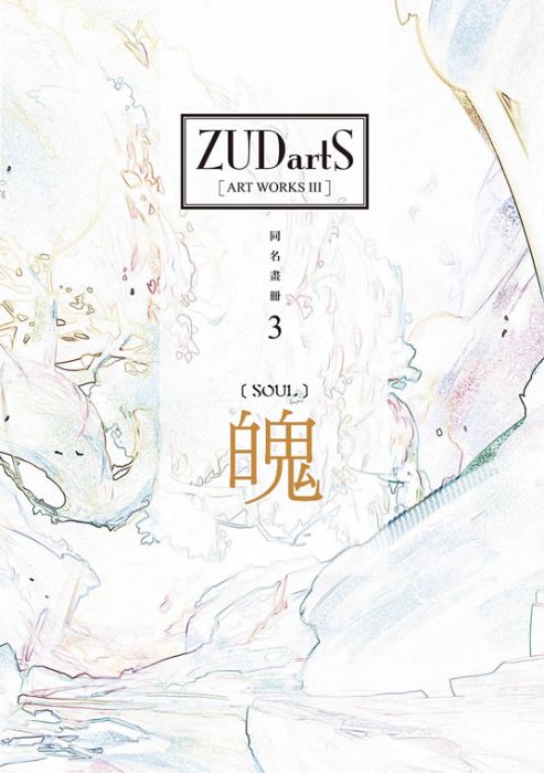 ZUDartS 3 -魄-
