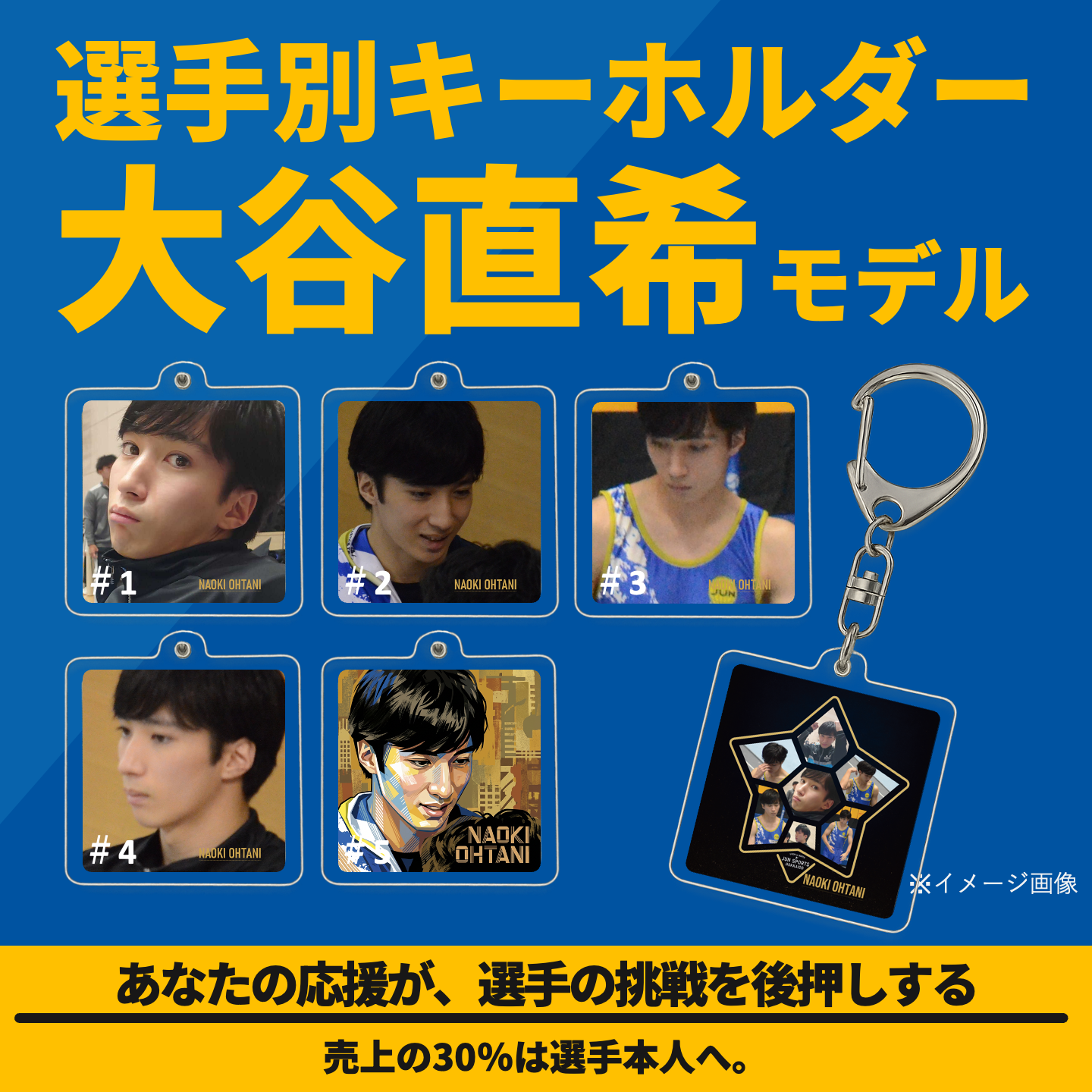 大谷直希モデル｜アクリルフォトフレームキーホルダー