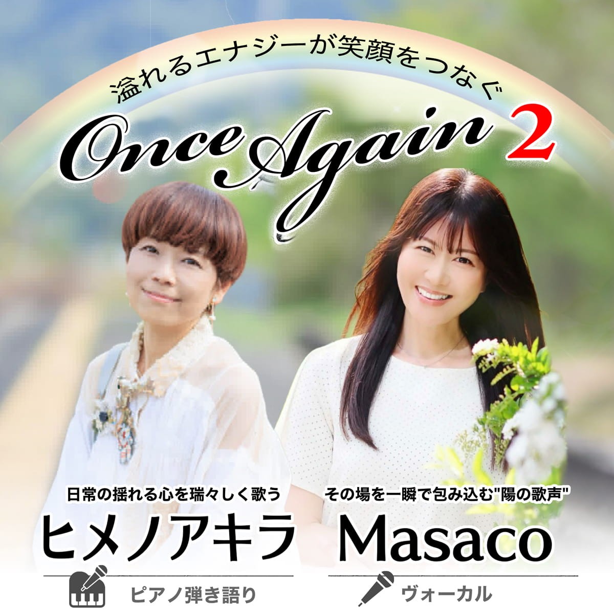 2026年6月26日(金) ヒメノアキラ ＆ Masaco