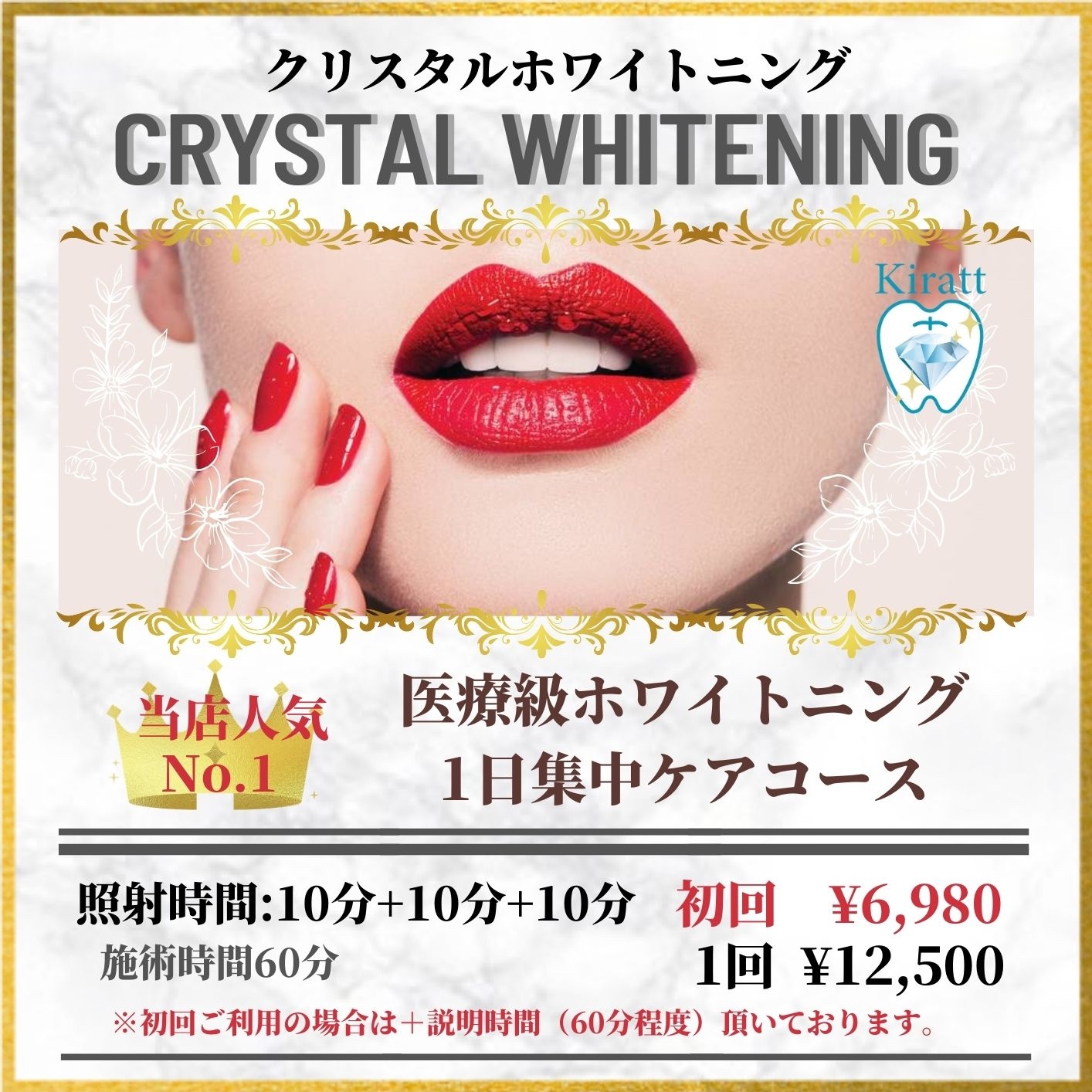 オンライン予約 | ホワイトニングサロンKiratt 柏店