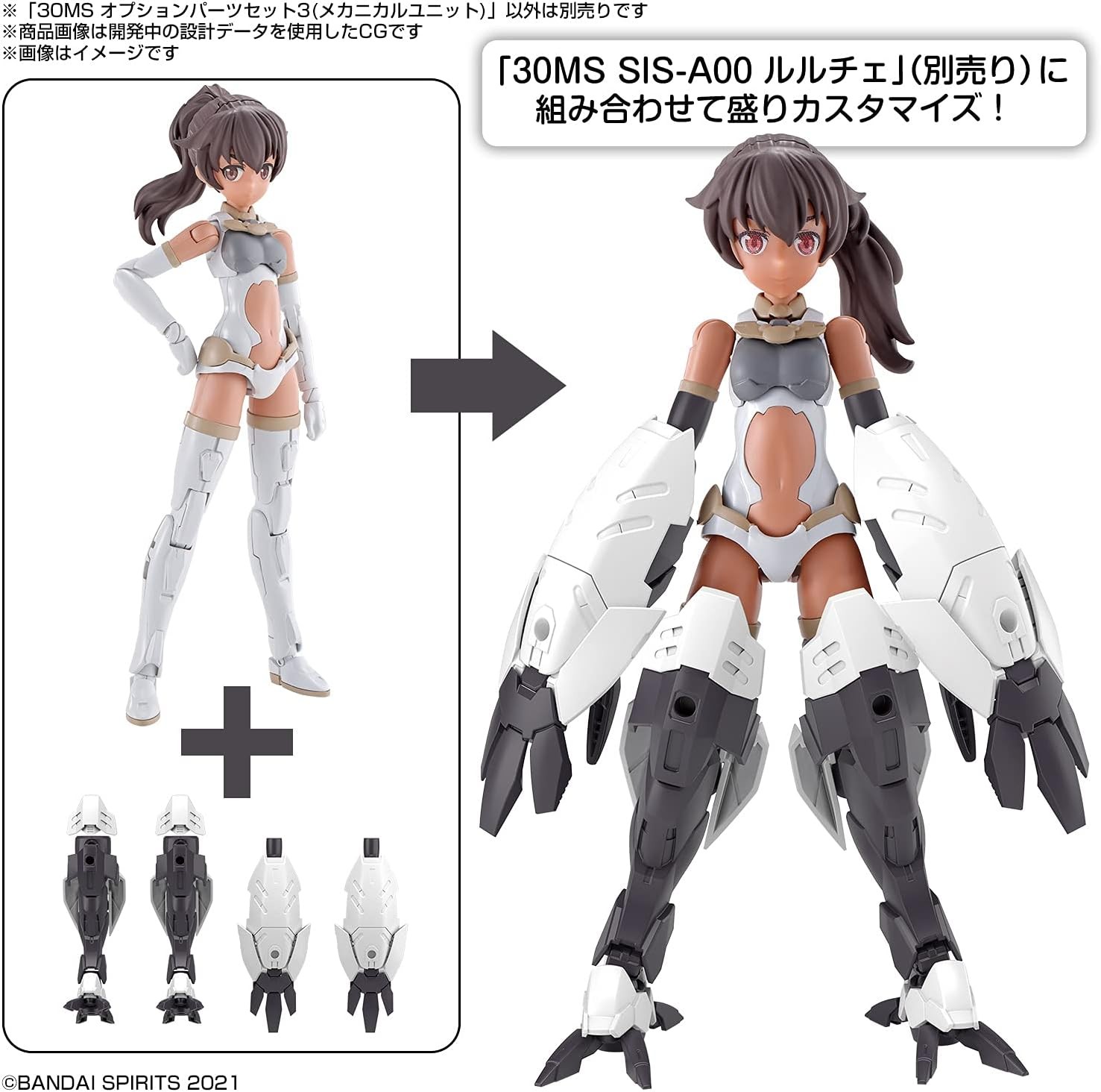 バンダイスピリッツ 30MS オプションパーツセット3 メカニカルユニット 色分け済みプラモデル カスタムパーツ 改造部品 サムネイル3