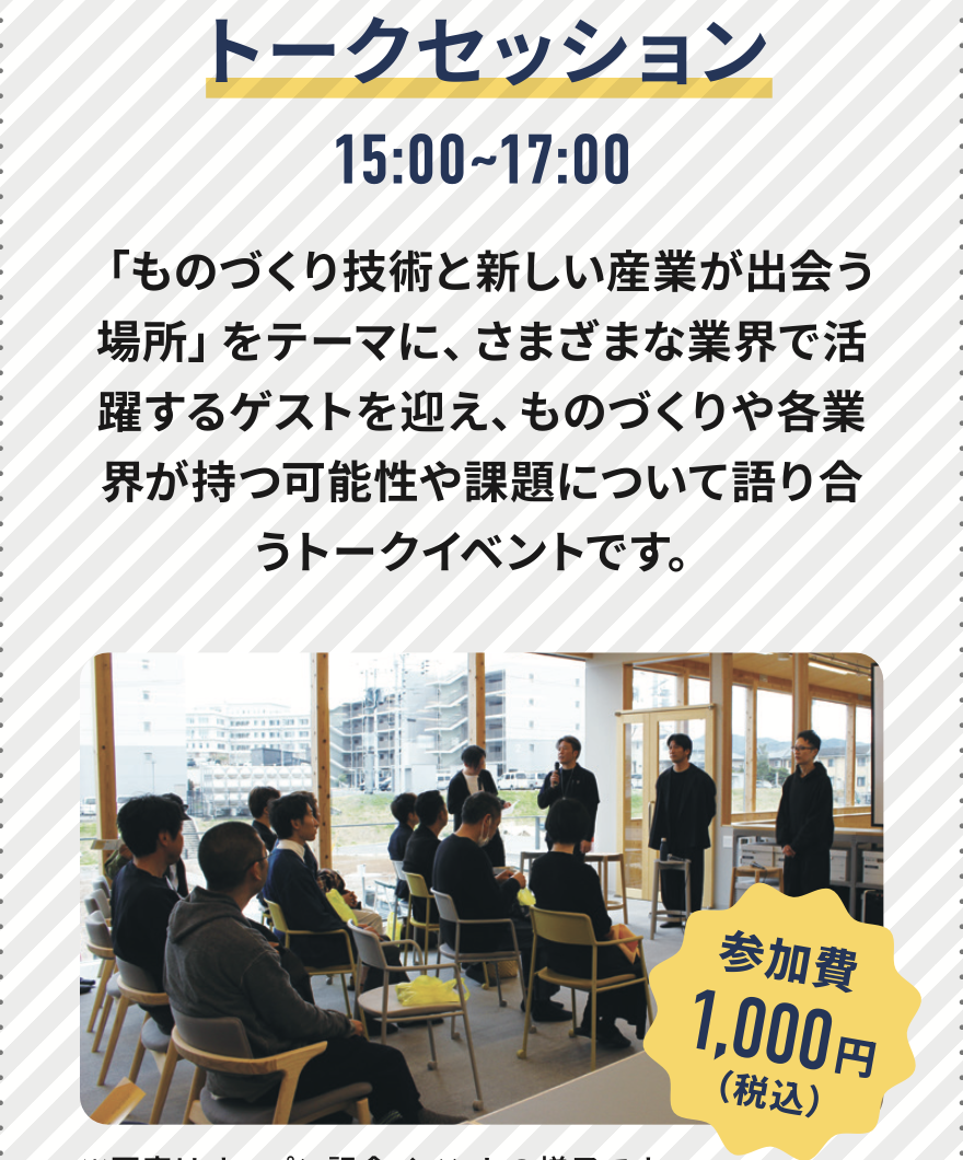 2026.4.1 キカイ研1周年トークイベント