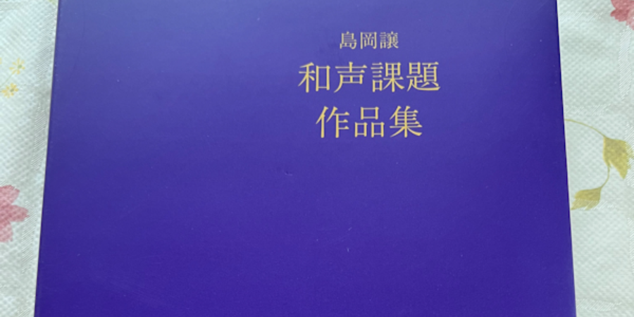 和声学〈Advance〉（Online）