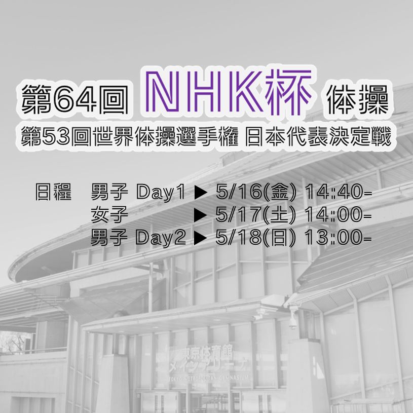 選手サイン付きDスコアカード（第64回NHK杯体操）