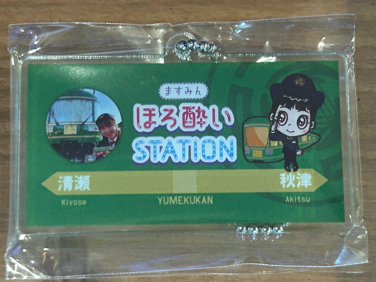 ◆2026年ますみんほろ酔いSTATION限定「夢空間オフ会記念キーホルダー」(グリーン)