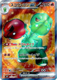 Scovillain ex - 120/106 Super Rare