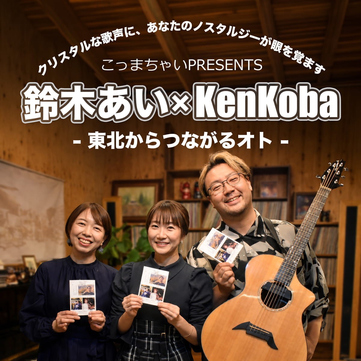 2026年7月26日(日) 鈴木あい × KenKoba