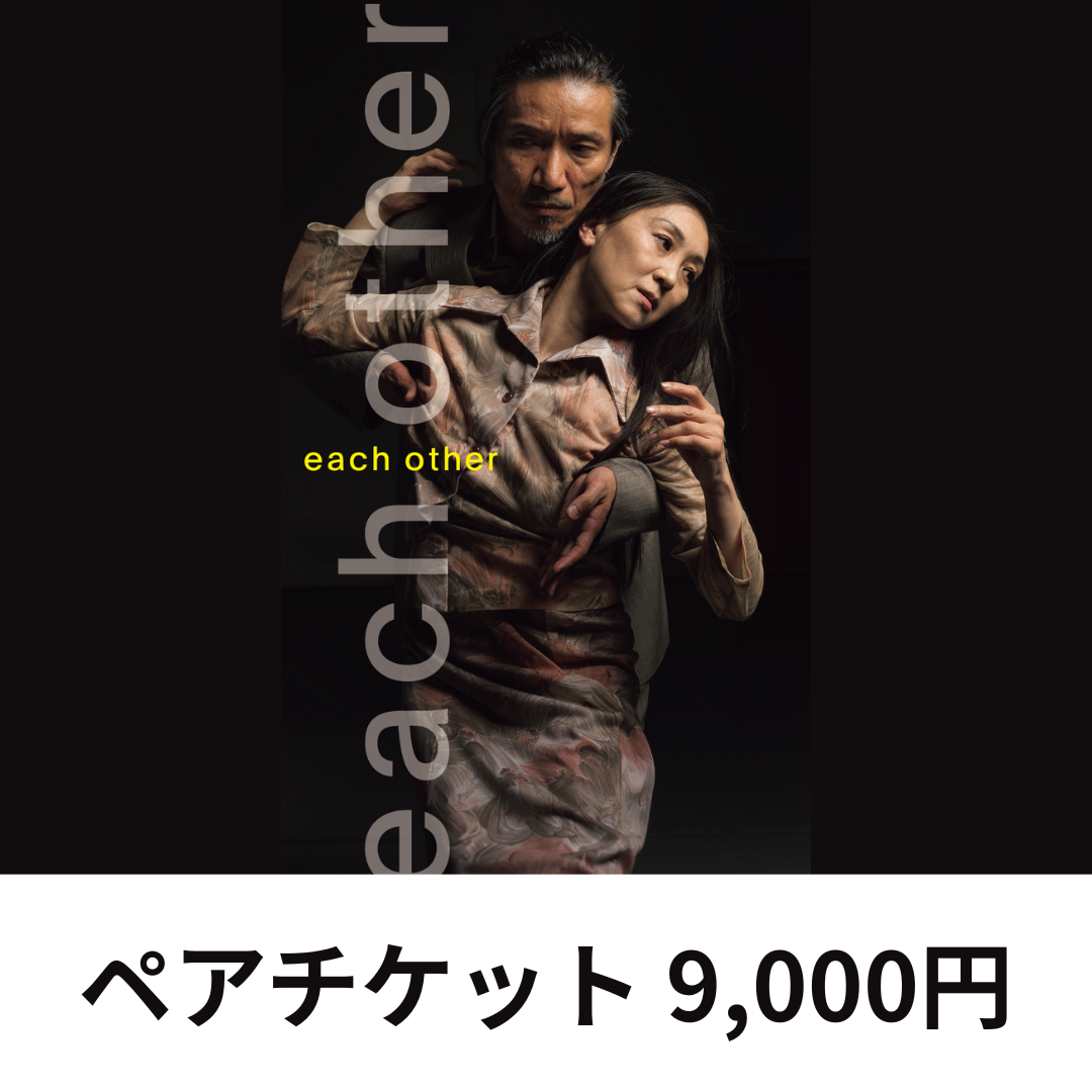 工藤聡×平山素子 each other