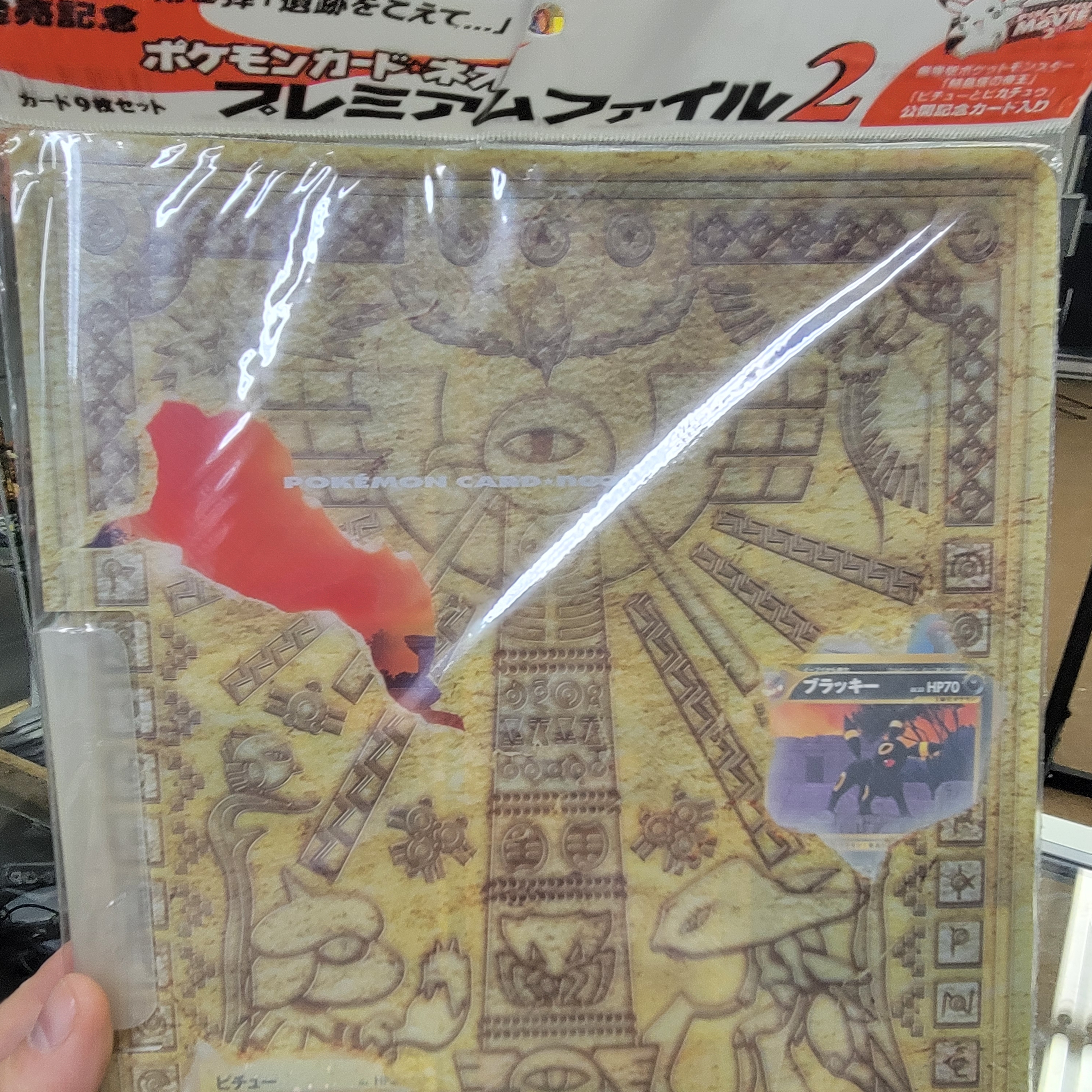 Neo File 2 Sealed