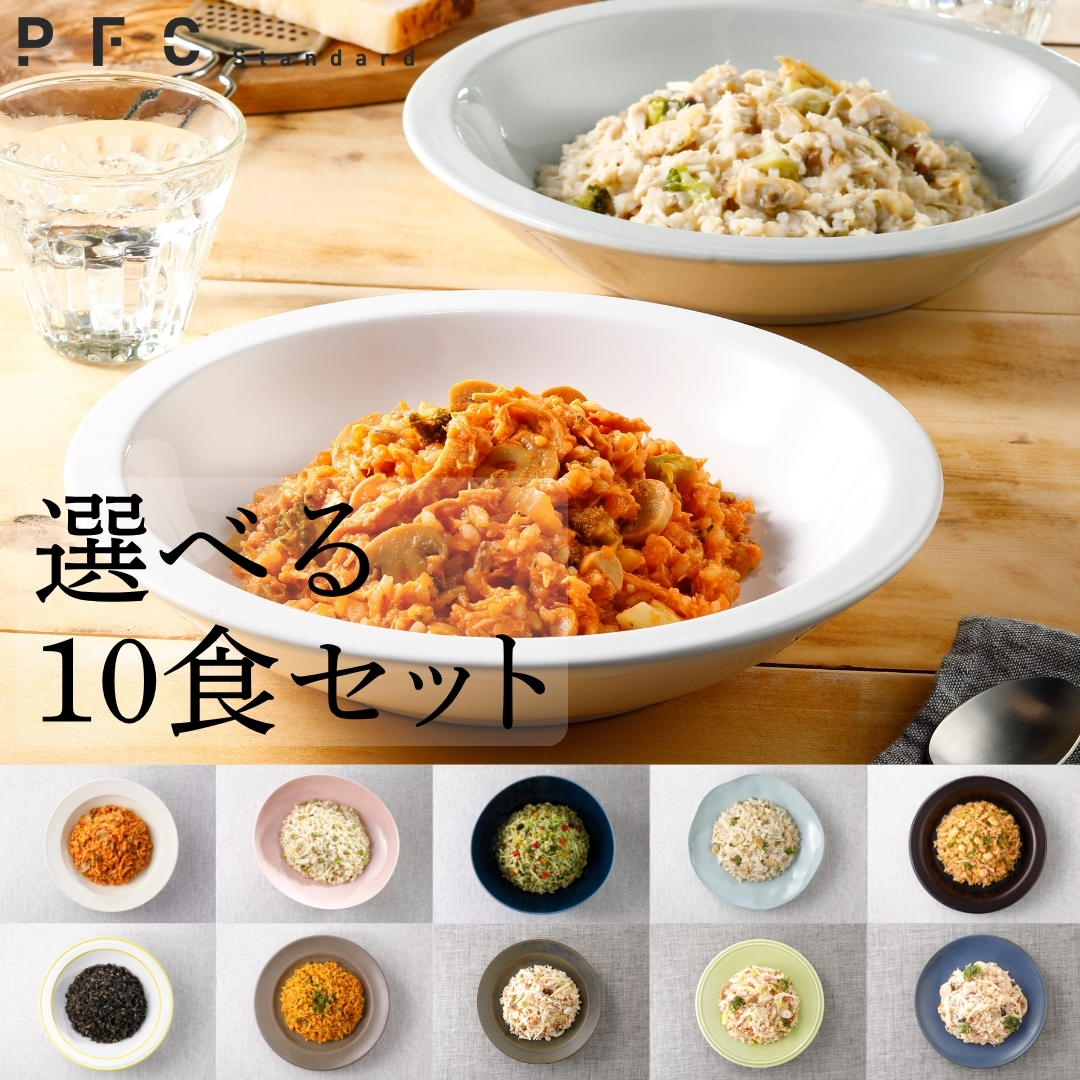 PFCリゾット　選べる10食セット