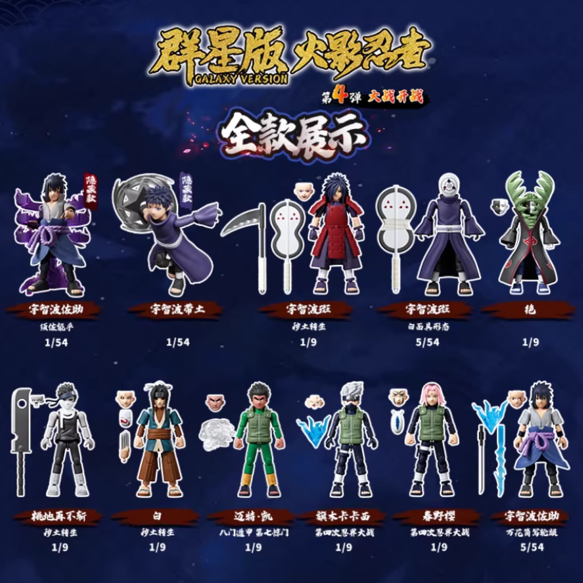 Blokees - Naruto Shippuden Blind Box GV-04