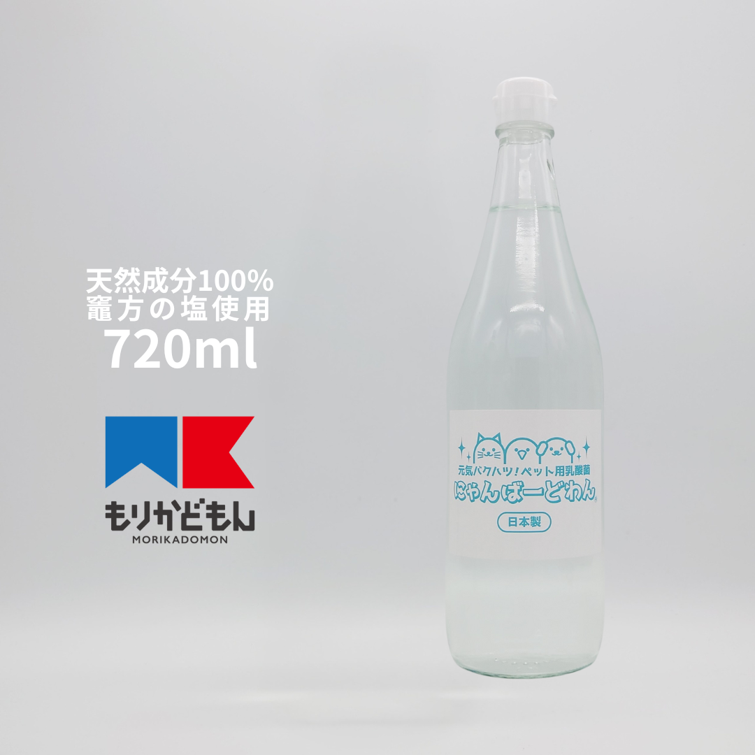 にゃんばーどわん大型犬用【ガラス瓶】 720ml