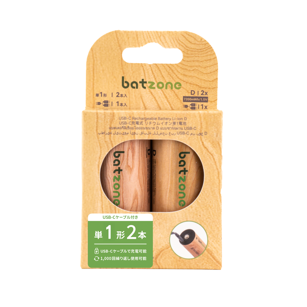 リチウムイオン充電池 単1形 (2本入り) USB Type-Cケーブル付