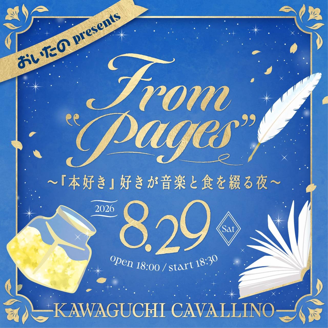 おいたのPresents『From "Pages"〜『本好き』好きが音楽と食を綴る夜〜』
