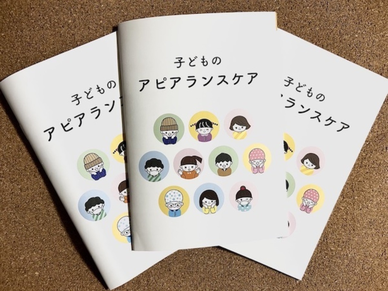 小冊子｜子どものアピアランスケア