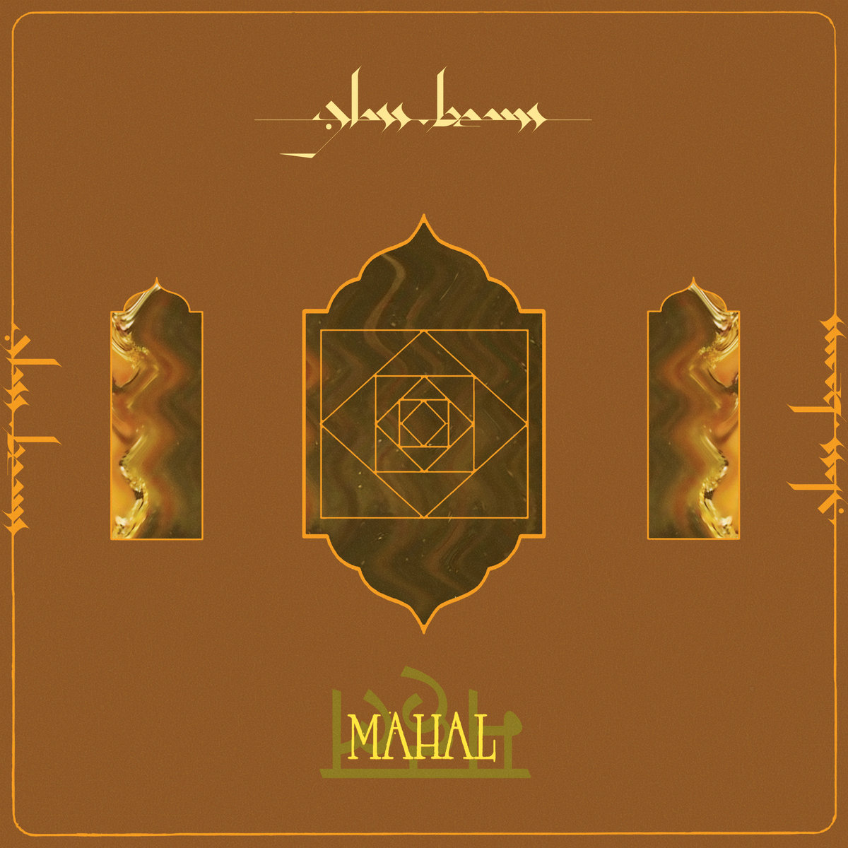 Glass Beams - Mahal by Unknown Artist - View 1