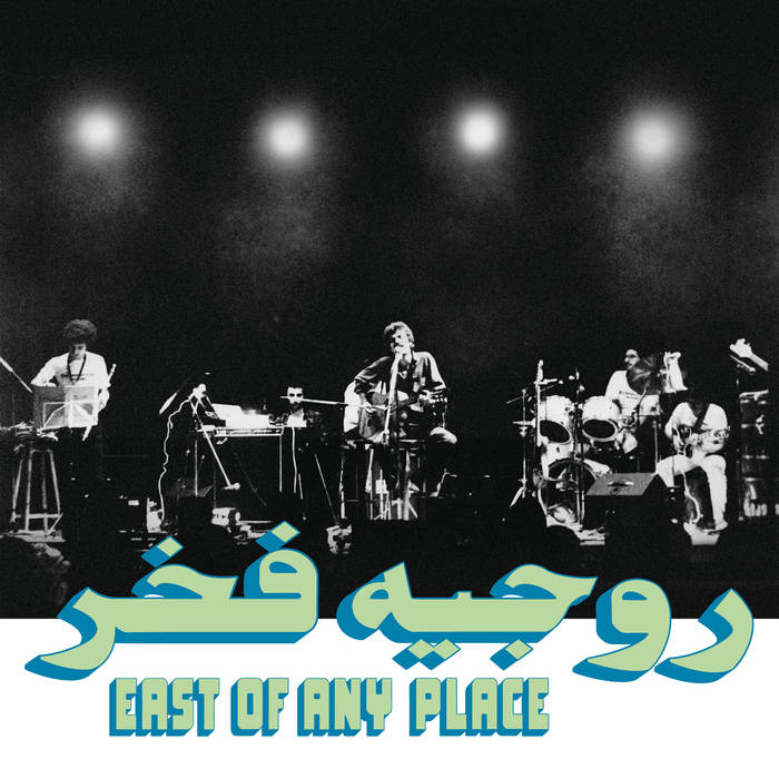 Roger Fakhr - East of Any Place by Unknown Artist - View 1
