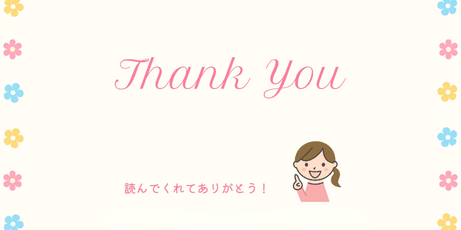 いつも応援してくださる方へ、このブログを支えてください。