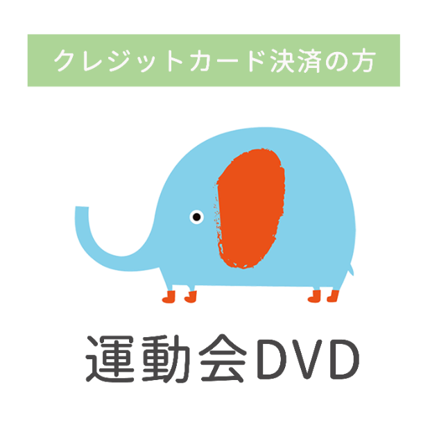 令和7年度 風と緑のスポーツフェスティバル【DVD】